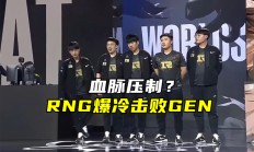 开云体育下载-关于BDS鏖战RNG，Chovy关键制胜的信息