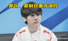 开云体育-关于TES横扫CLG，Elk拿下关键大龙峡谷大战成都决赛之夜，成为赛场最大亮点的信息