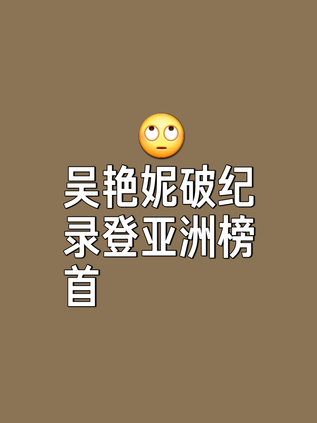 格拉纳达赢得连胜，跃升积分榜前十的简单介绍