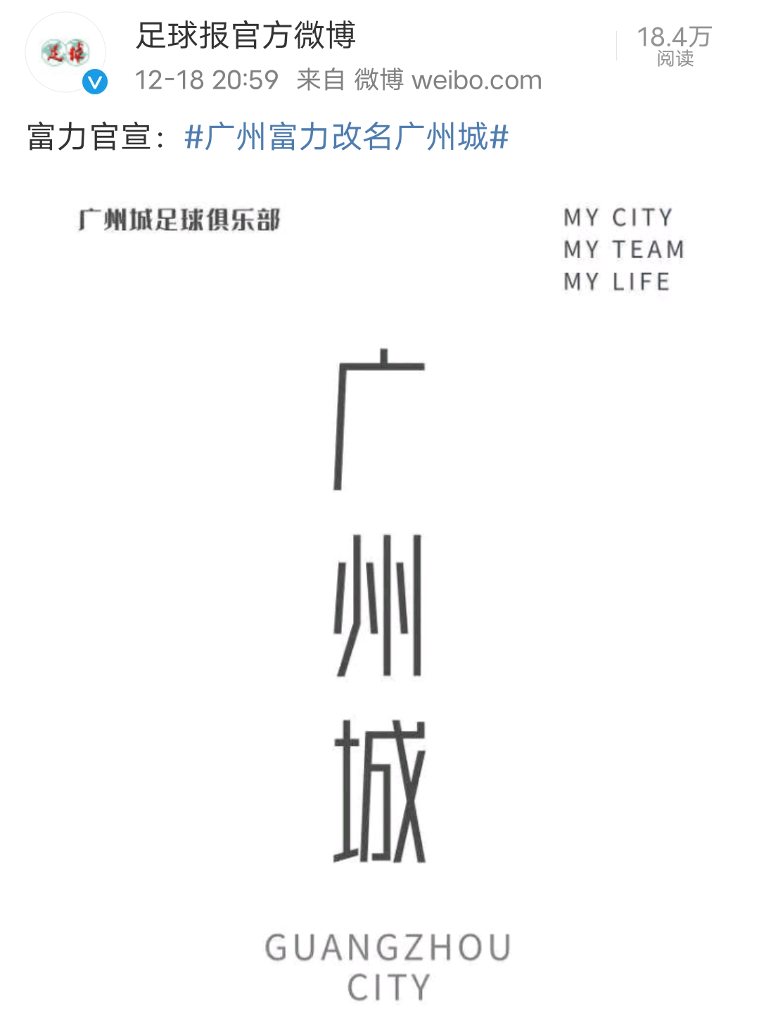 富力俱乐部失利不改，连续遭遇压力