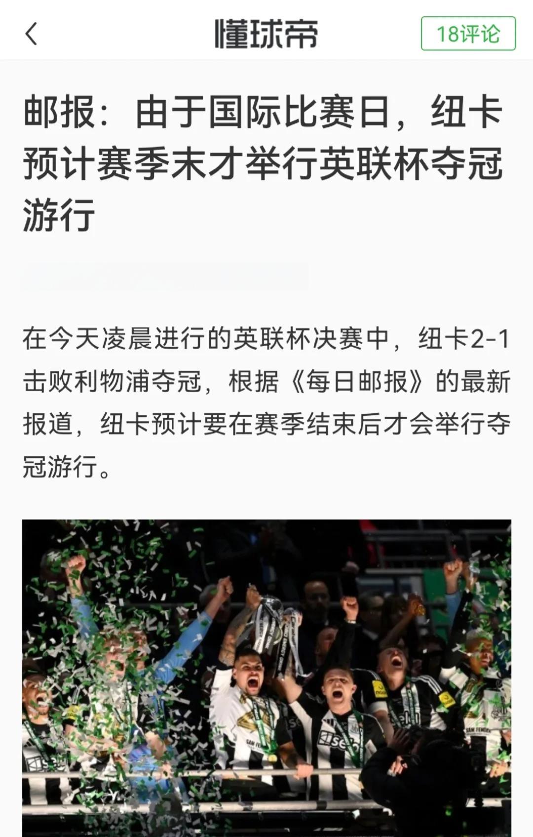 利物浦客场战平纽卡斯尔，继续领跑积分榜