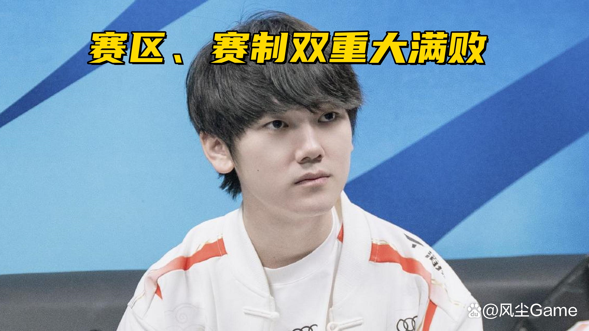 关于TES横扫CLG，Elk拿下关键大龙峡谷大战成都决赛之夜，成为赛场最大亮点的信息