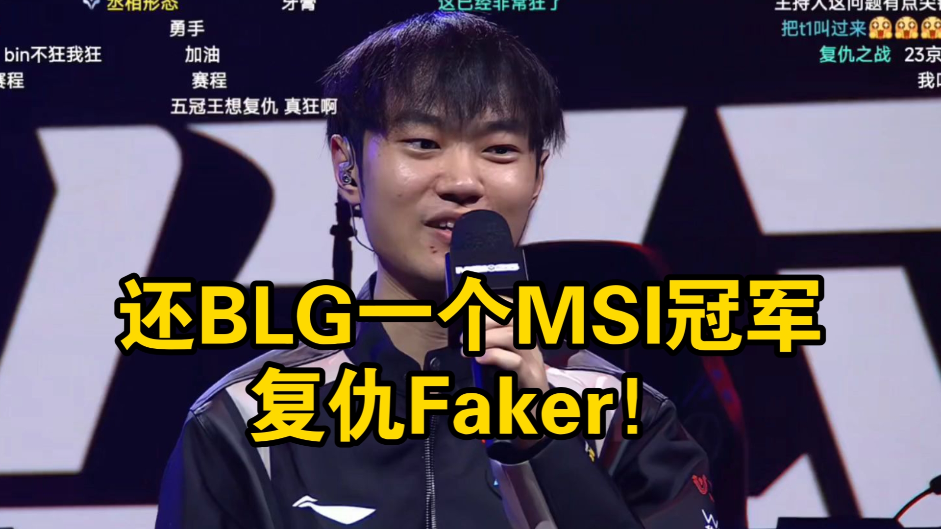 JDG翻盘FPX，Knight极限生还后反打顶尖较量小组赛，锁定晋级资格