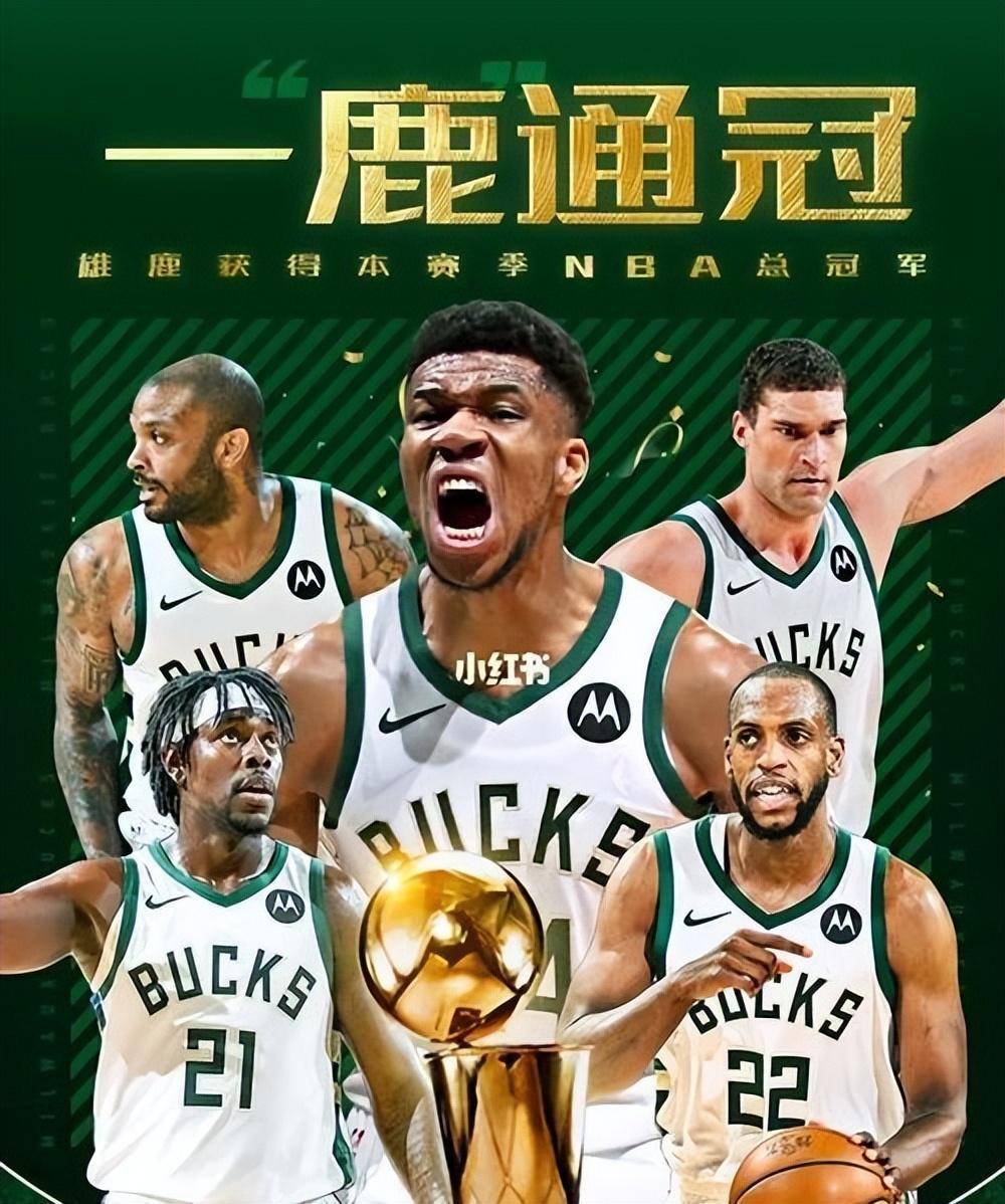 雄鹿球员遭遇伤病困扰，球队冲击总决赛前景堪忧的简单介绍