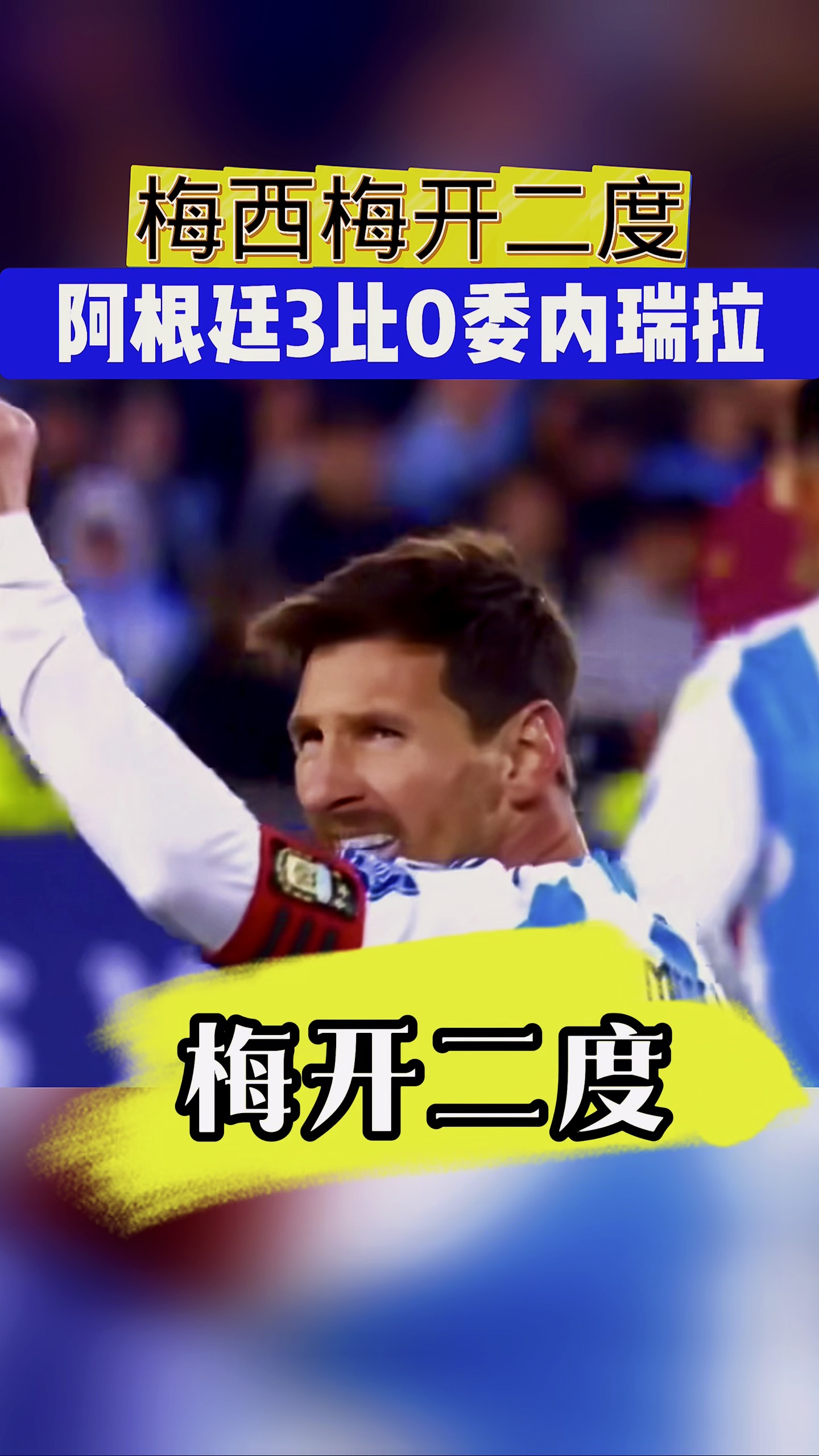 梅西领衔巴萨大胜对手，火力全开