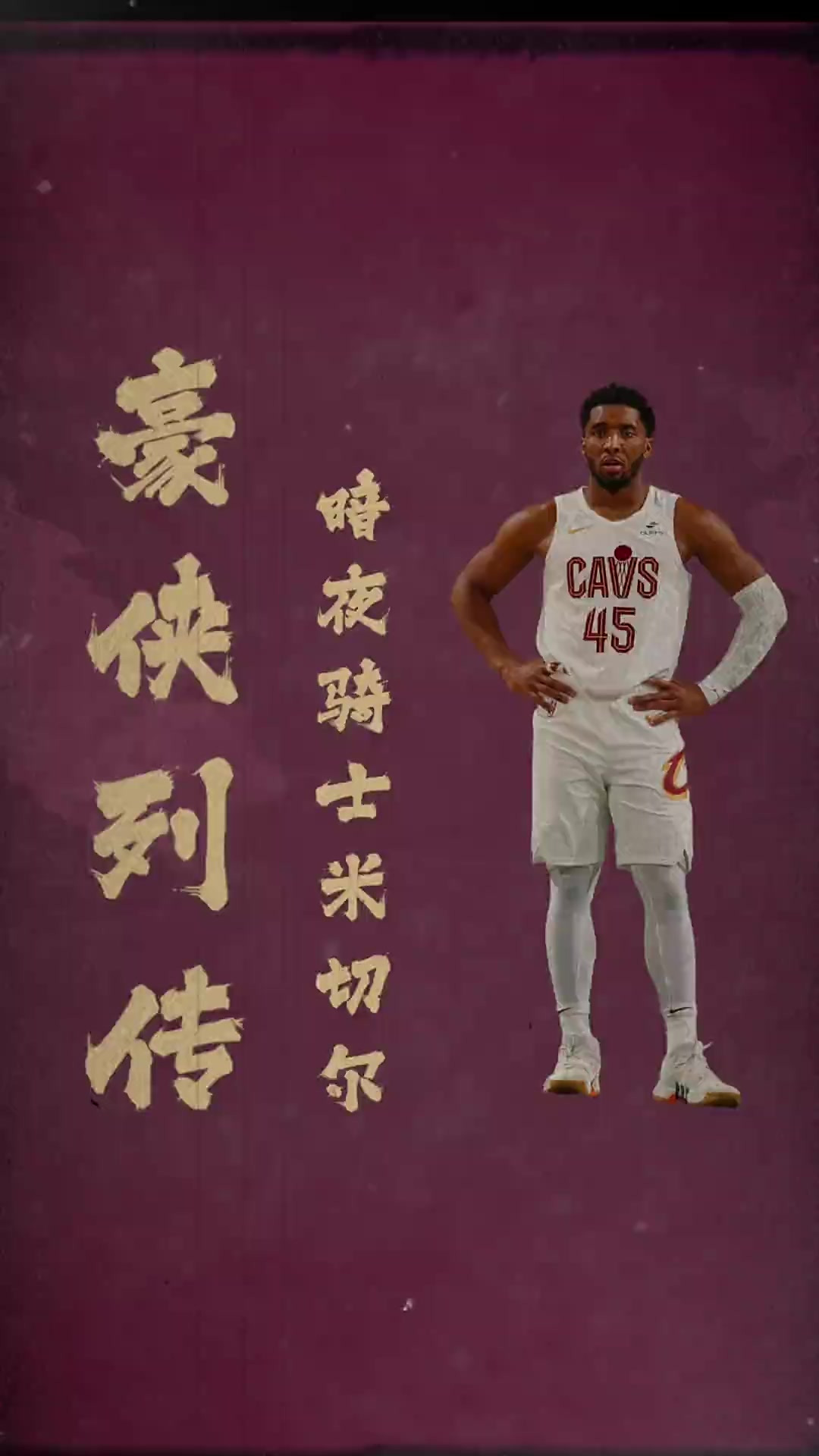 米切尔独得42分，爵士主场击败快船