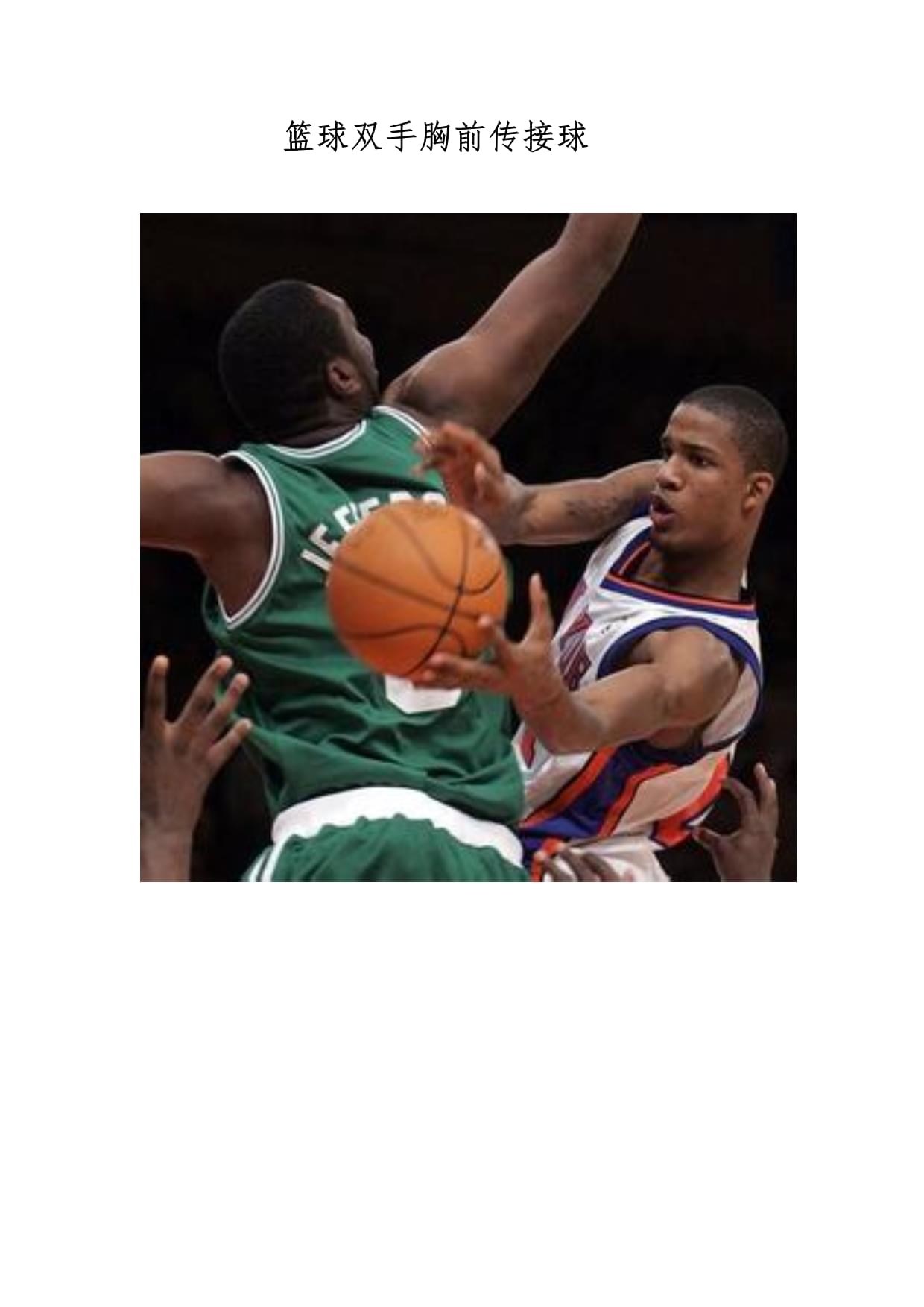 精湛的传球技术,展现出球员们的默契配合 精湛的传球技术,展现出球员们的默契配合